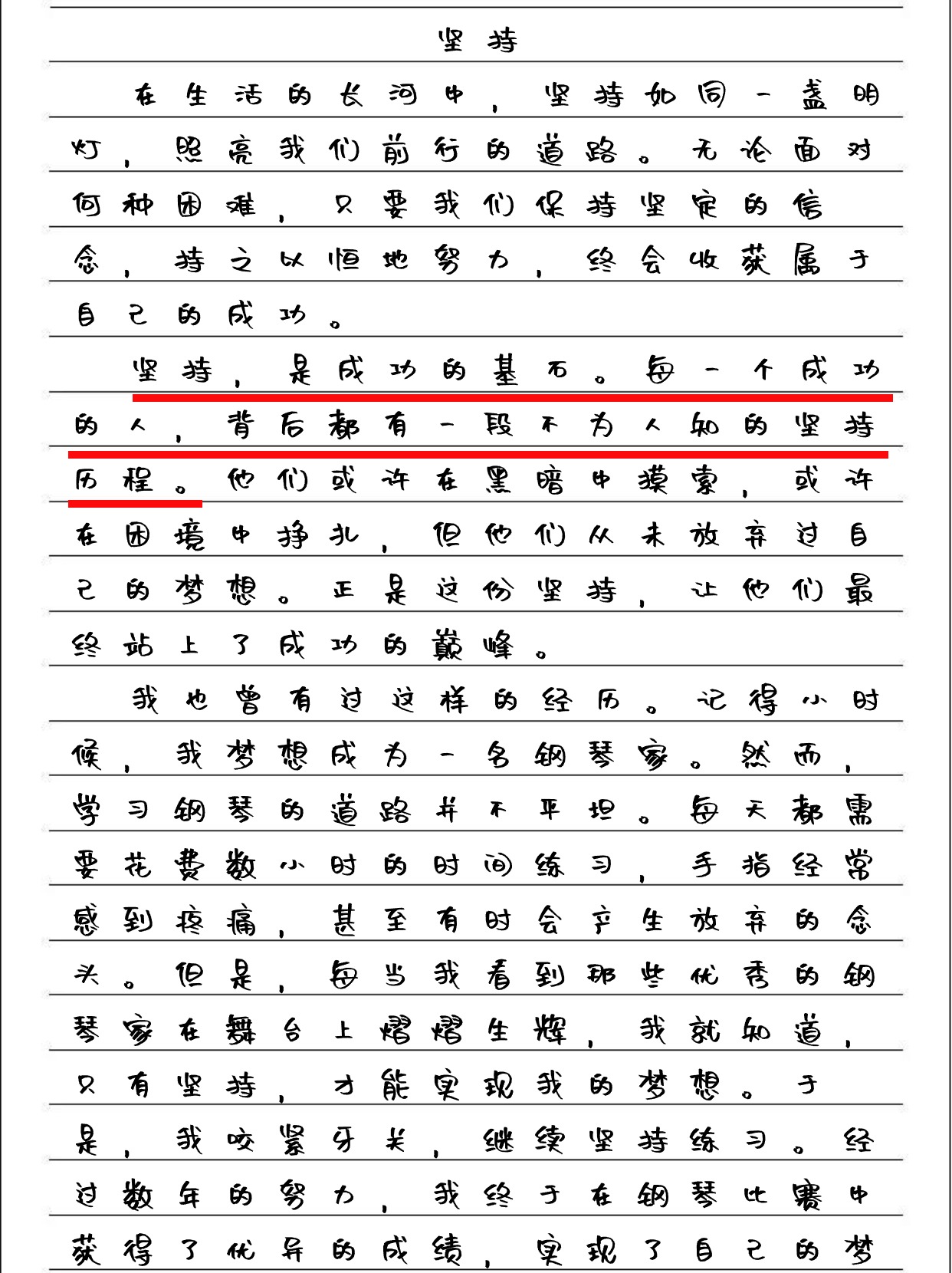 详细阅读:写坚持的作文(那一次的坚持作文500字) 写坚持的作文(那一次的坚持作文500字)